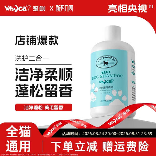 【店铺狗香波热卖】清洁留香