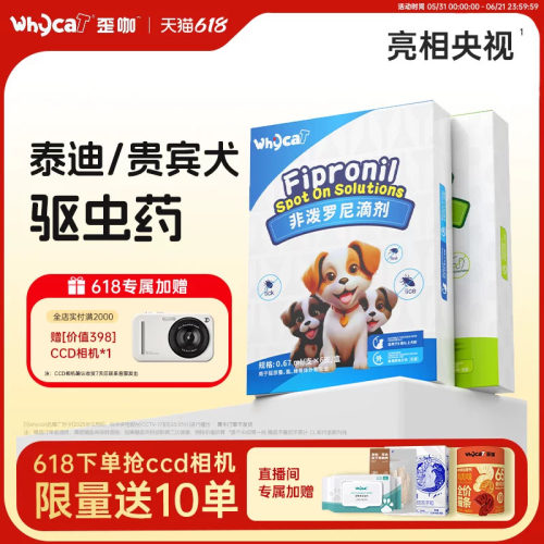【泰迪贵宾犬驱虫药】专虫专驱