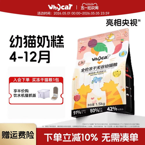【幼猫专用】营养丰富易消化吸收