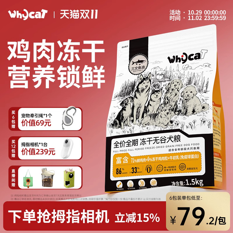 whycat冻干狗粮官方旗舰店正品泰迪狗粮大型犬粮老年犬狗粮小型犬