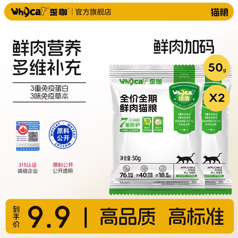 whycat歪咖全价全期鲜肉猫粮幼猫成猫试吃装营养官方旗舰店正品
