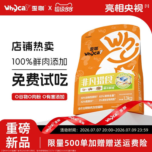 歪咖非凡猎食冻焙猫粮