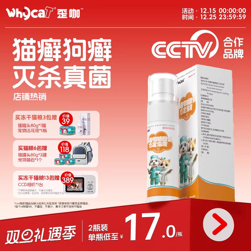 【非泼罗尼猫狗癣喷剂】杀灭真菌