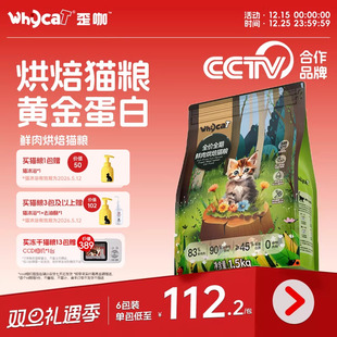 whycat歪咖全价低温烘焙猫粮十大品牌排行榜全阶段成猫幼猫主食粮