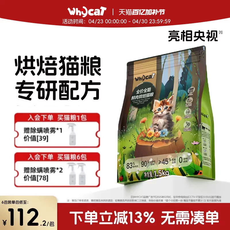 whycat歪咖全价低温烘焙猫粮十大品牌排行榜全阶段成猫幼猫主食粮