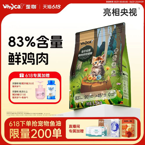 全价全期烘焙鲜肉猫粮