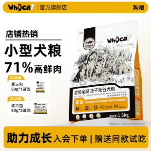 whycat狗粮小型犬粮比熊狗粮大型犬通用型泰迪狗粮官方旗舰店正品