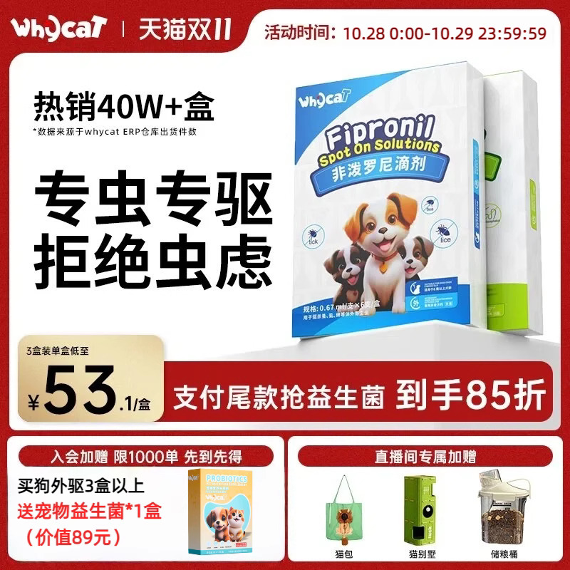 【狗滴剂店铺热销】内外专虫专驱