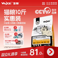 冻干猫粮10斤实惠装营养三文鱼油幼猫成猫粮鸡肉全价通用英短猫食