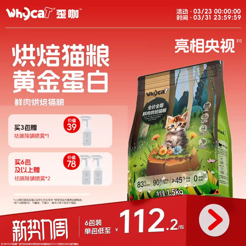 whycat歪咖全价低温烘焙猫粮十大品牌排行榜全阶段成猫幼猫主食粮