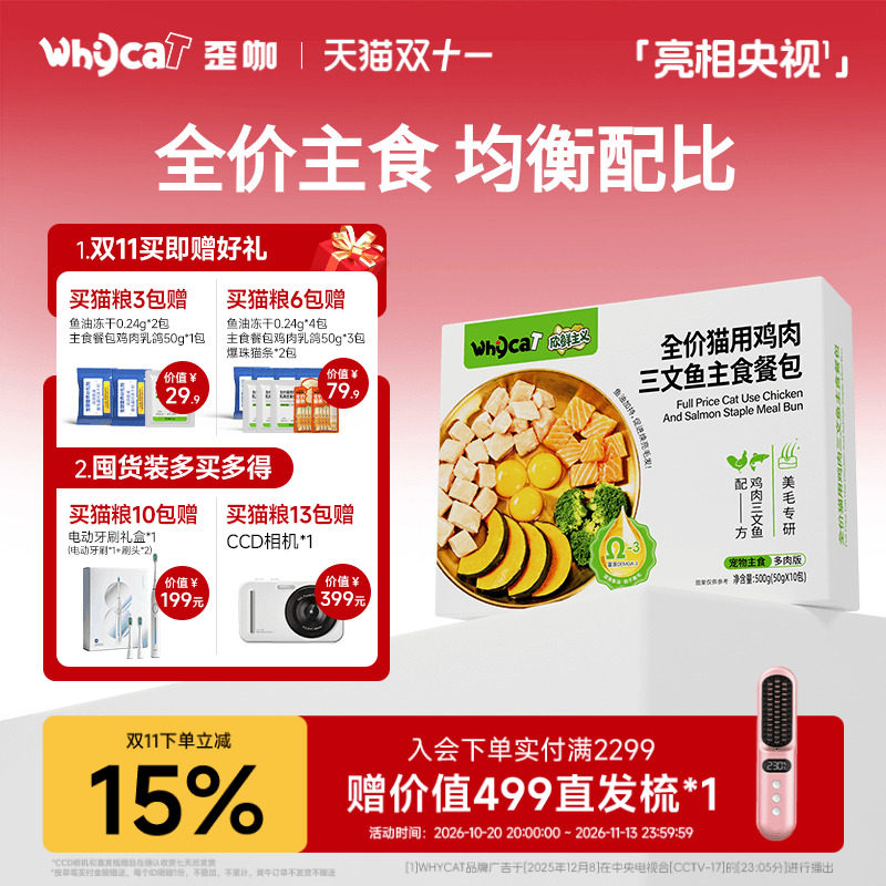 whycat歪咖主食餐包猫咪宠物鸡胸肉三文鱼湿粮汤包官方旗舰店猫饭