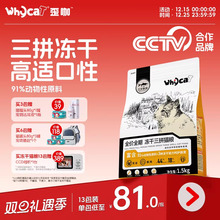 whycat歪咖猫粮成猫幼猫通用冻干三拼三文鱼全价营养鲜肉官方正品