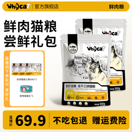 【直播专属】WHYCAT歪咖 流浪毛孩大礼包