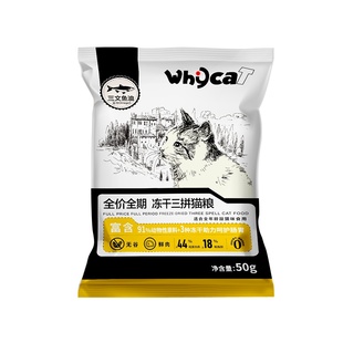 whycat猫粮试吃体验装官方旗舰店幼猫食全价无谷冻干三拼尝鲜小样