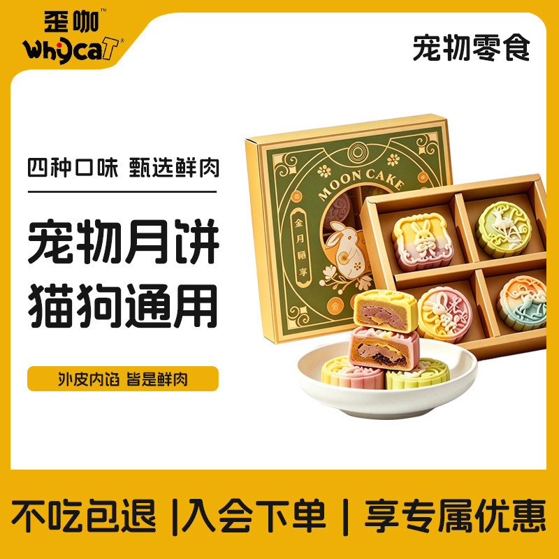 宠物月饼猫狗通用零食