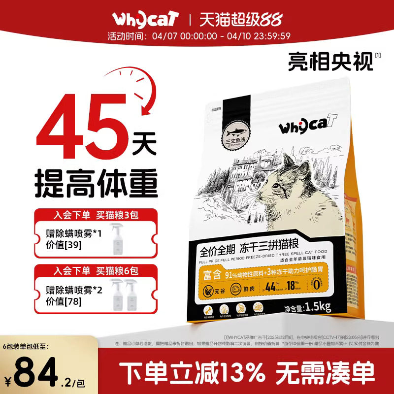 whycat歪咖猫粮官方旗舰店正品幼猫成猫冻干鲜肉粮10斤实惠装营养