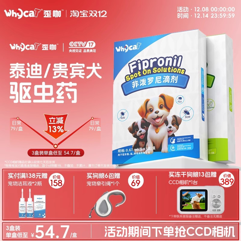 【泰迪贵宾犬驱虫药】专虫专驱