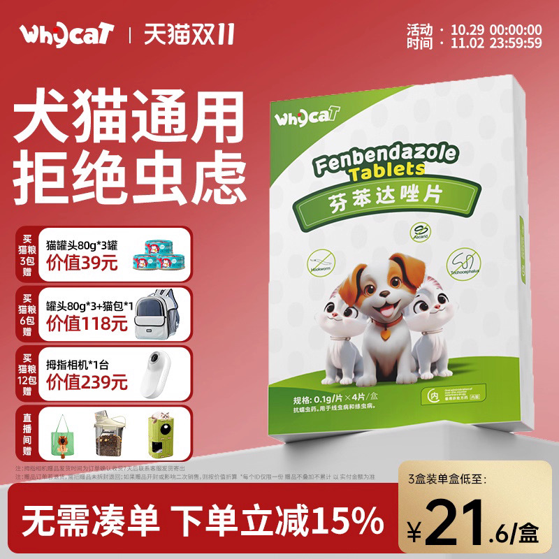 whycat狗狗驱虫药体内猫咪宠物驱虫通用型官方旗舰店泰迪幼犬幼猫