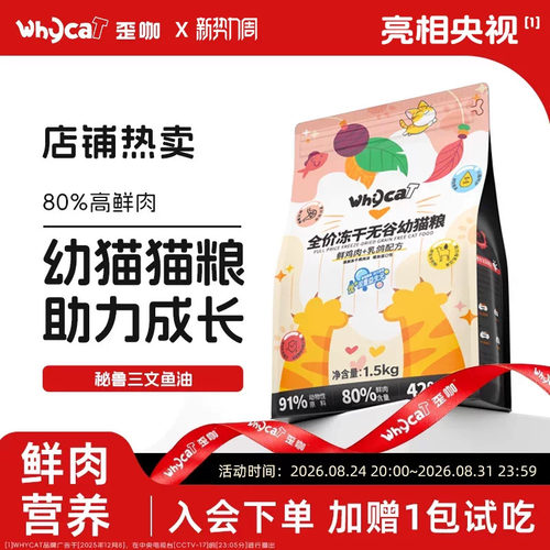 【幼猫专用】营养丰富易消化吸收