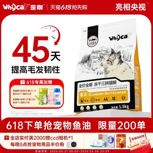 三拼冻干提高体重毛发韧性