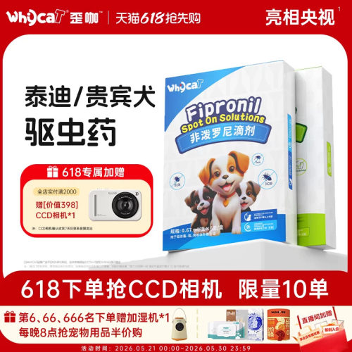 【泰迪贵宾犬驱虫药】专虫专驱