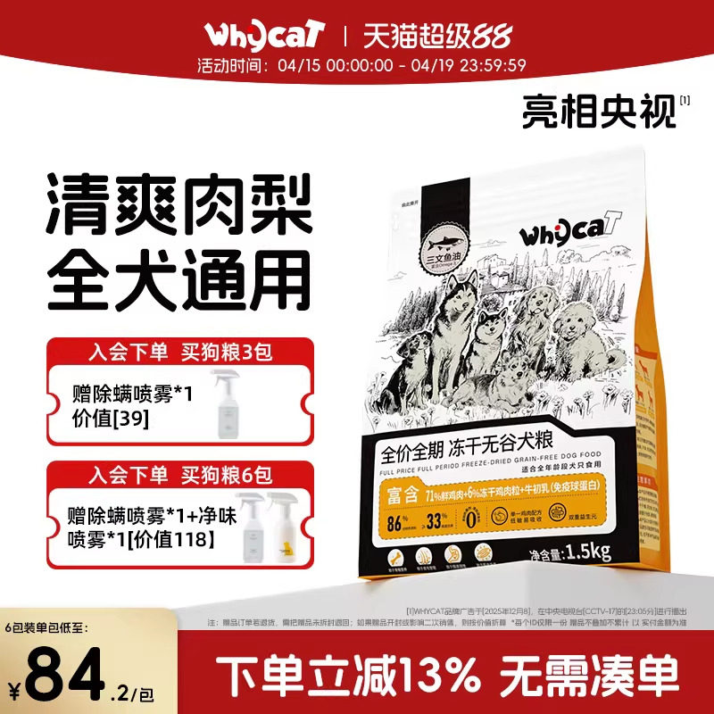 whycat歪咖泰迪鲜肉狗粮小型犬幼犬粮官方正品大型犬老年犬通用型