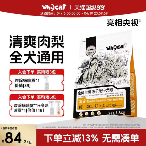 【店铺冻干狗粮热销】低敏无谷
