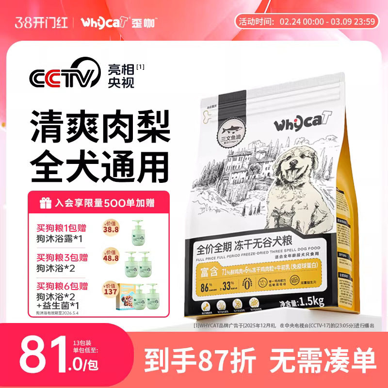 whycat歪咖泰迪鲜肉狗粮小型犬幼犬粮官方正品大型犬老年犬通用型
