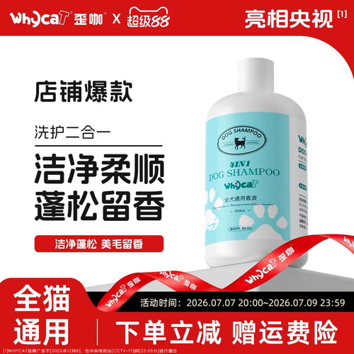 【店铺狗香波热卖】清洁留香