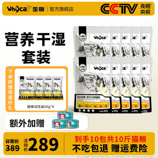 【直播专享款】WHYCAT歪咖冻干鲜肉猫粮
