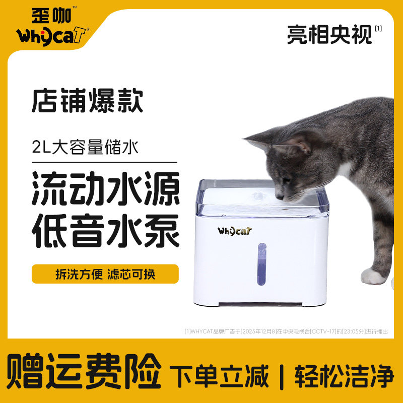 whycat歪咖猫咪饮水机狗狗宠物饮水器自动喂水器猫喝水器流动循环