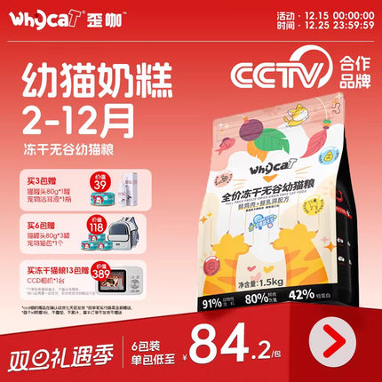 whycat歪咖猫粮幼猫专用粮奶糕全价无谷4到12月通用型官方旗舰店