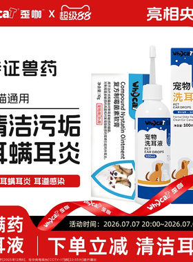 whycat歪咖耳螨软膏猫咪耳肤药膏小狗狗外耳炎复方制霉菌素旗舰店