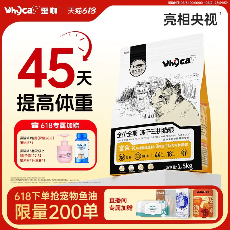 whycat歪咖猫粮幼猫成猫冻干鲜肉粮10斤实惠装营养官方旗舰店正品