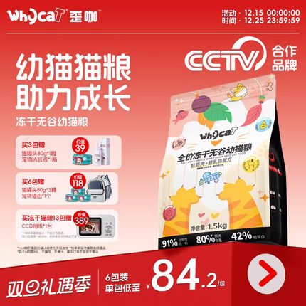 whycat歪咖幼猫猫粮鲜肉营养无谷冻干猫食小猫专用旗舰店正品