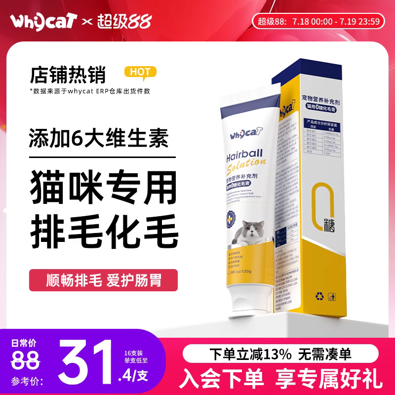 0糖排毛化毛爱护肠胃化毛膏