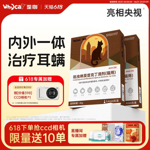 【店铺热销】体内外同驱猫驱虫药