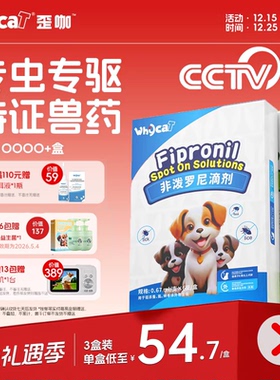 whycat歪咖狗狗驱虫药狗体内体外一体幼犬非泼罗尼滴剂宠物驱虫药