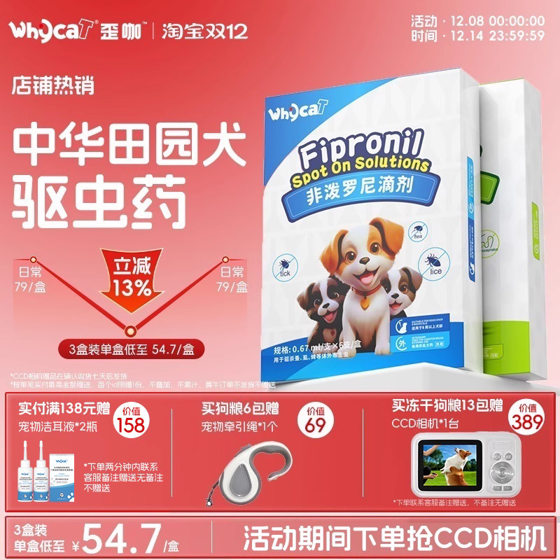 【中华田园犬驱虫药】专虫专驱