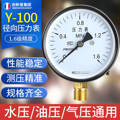 压力表Y100 径向压力表 气压表水压表油压负压表液压表1.6MPa真空