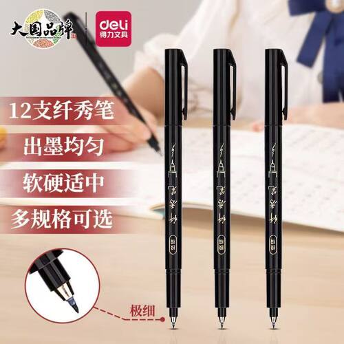 双头秀丽笔得力书法练字纤秀笔