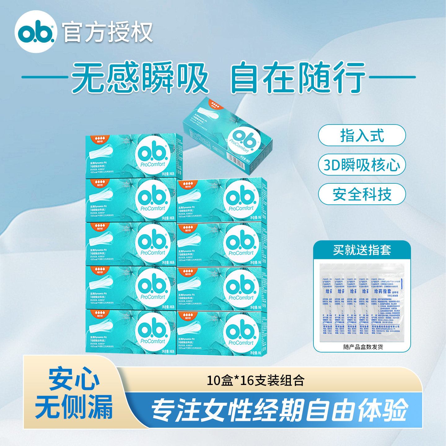 ob卫生棉条10盒内置棉条