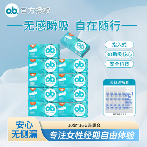 ob卫生棉条10盒内置棉条