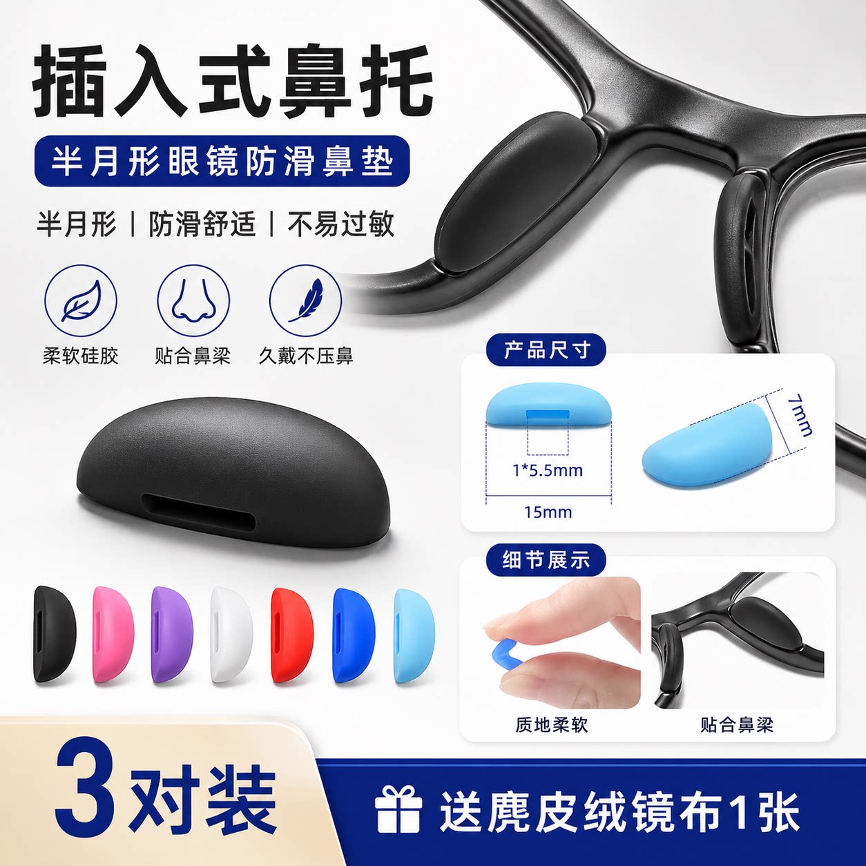 晰雅眼镜鼻托硅胶鼻垫卡扣插入式