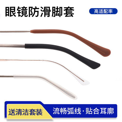 晰雅眼镜腿硅胶套防磨防滑耳勾托