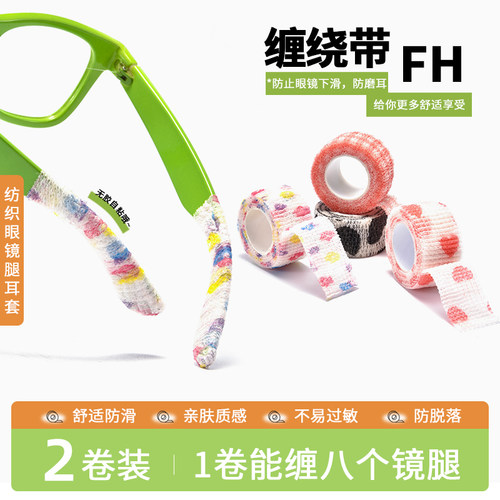 晰雅眼镜防脱落神器镜腿缠绕带