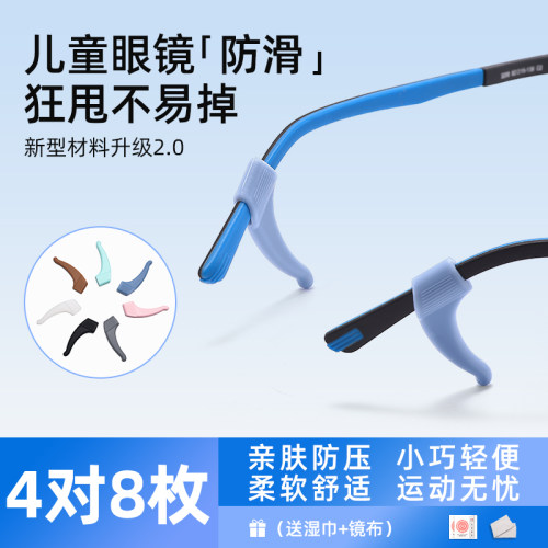 晰雅儿童运动防止眼镜滑落耳勾套