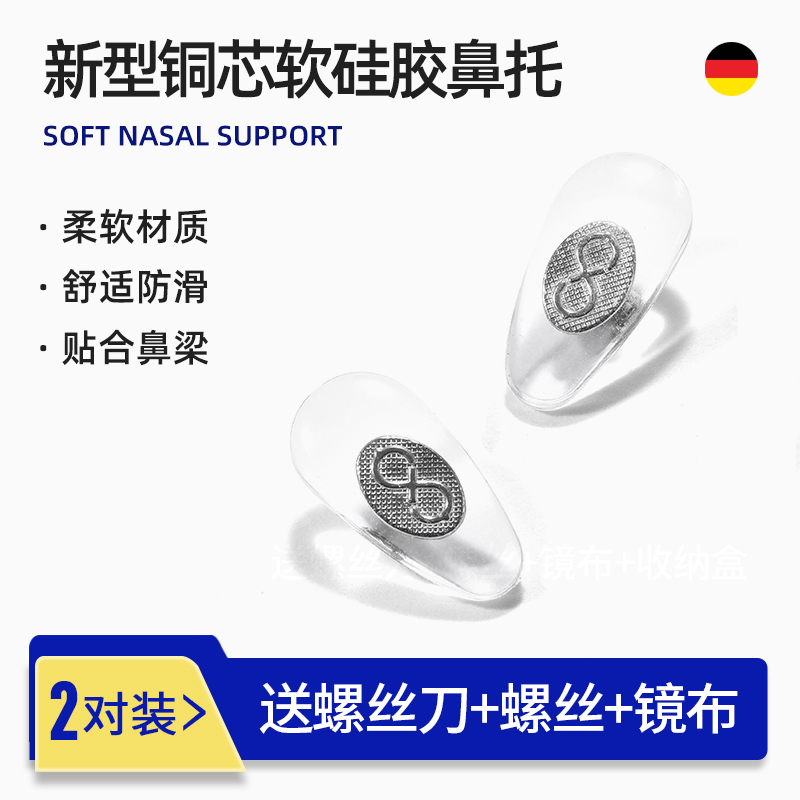 晰雅德国标准眼镜鼻托硅胶鼻垫