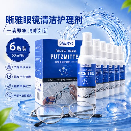 德国眼镜清洗液镜片喷雾清洁剂
