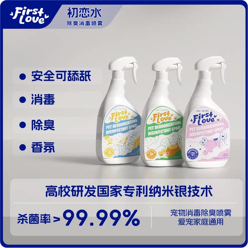 初恋水爱宠家庭除臭杀菌猫砂护理